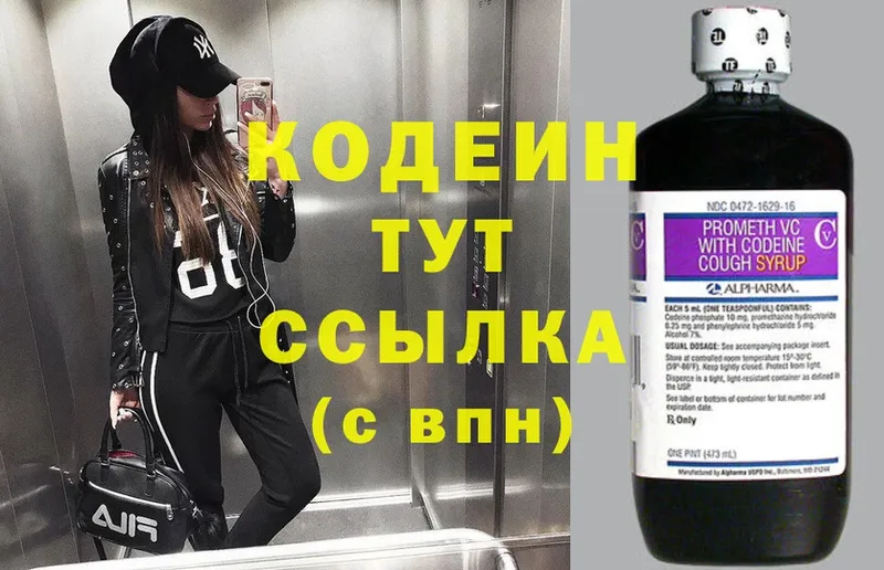 купить наркотик  Арск  Кодеин Purple Drank 